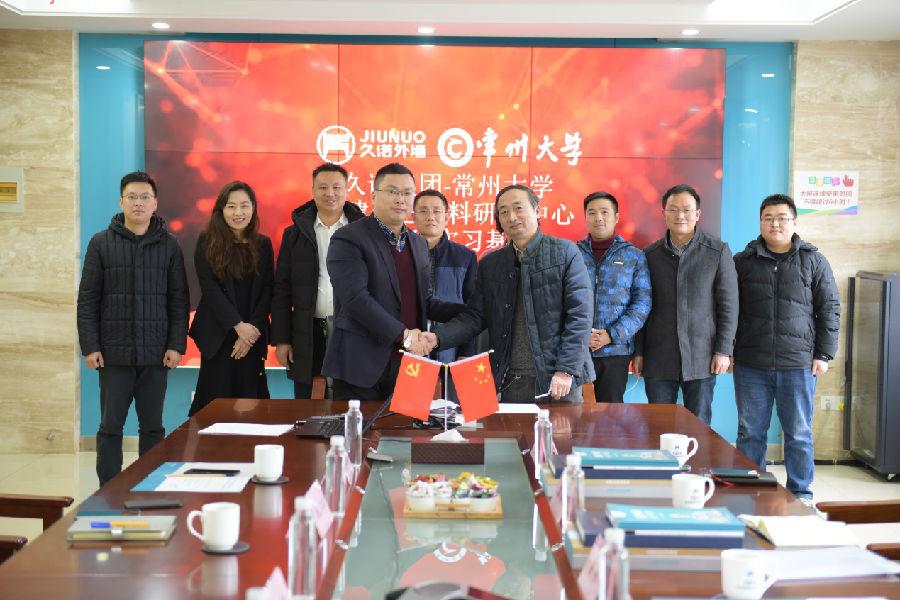 2019.01.08久諾常大簽約7.jpg 常州涂料網(wǎng)