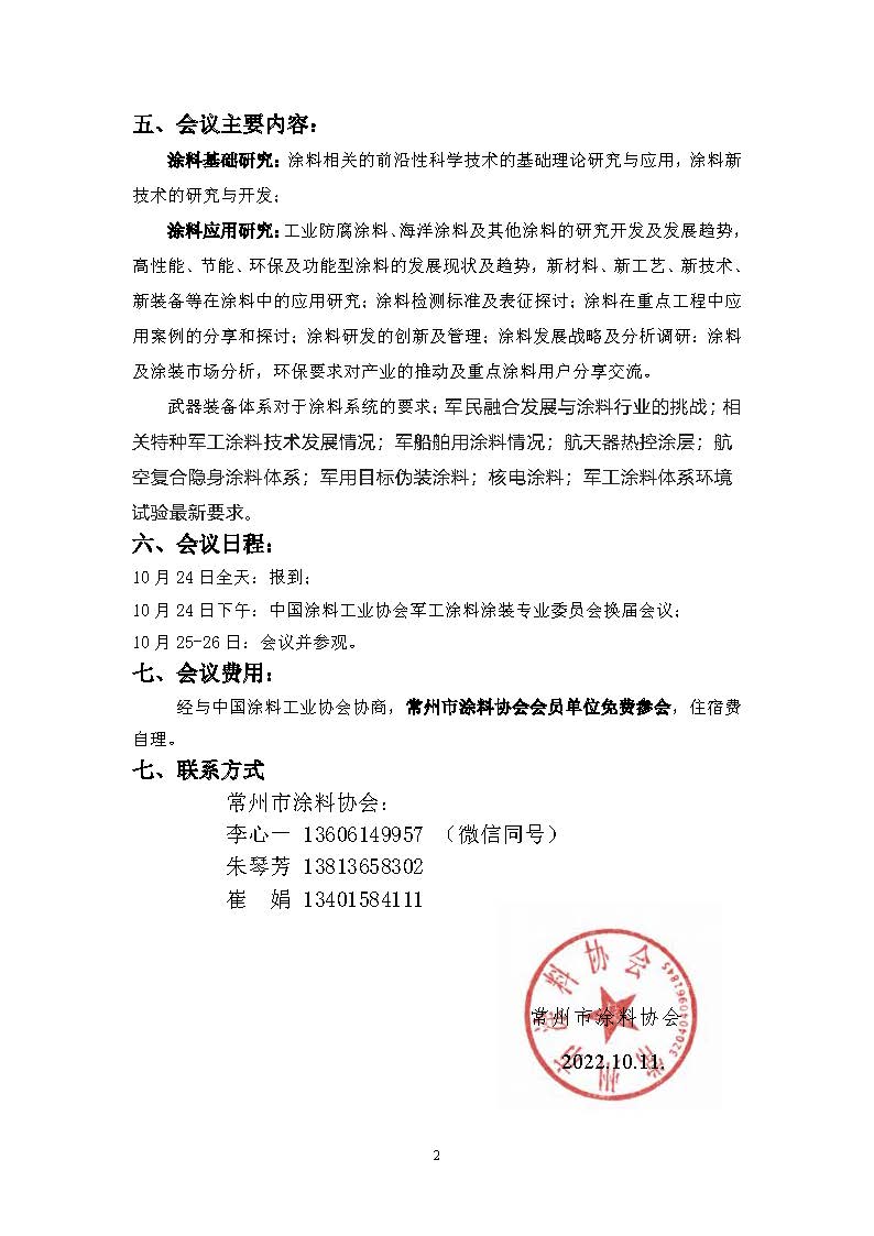 常州涂料網 常州涂料網