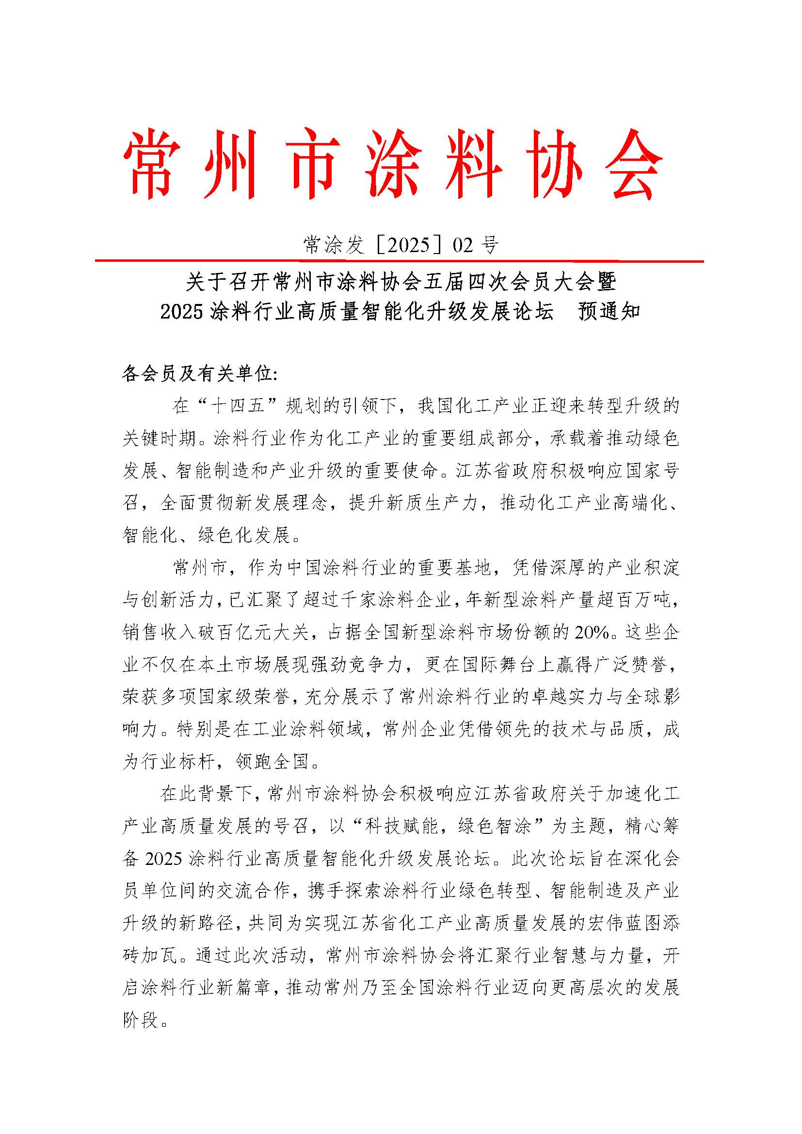 常州涂料網(wǎng)