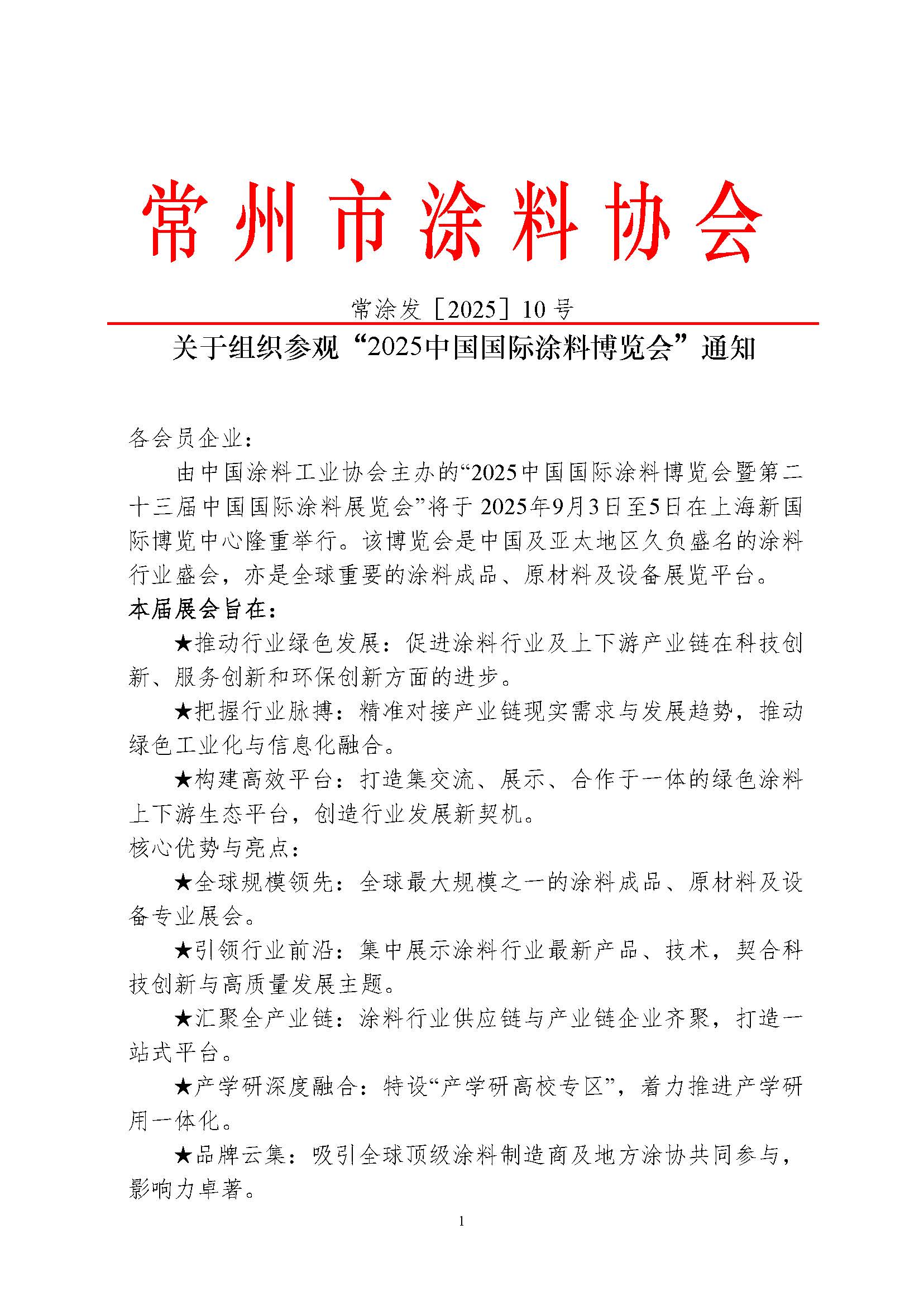 常州涂料網(wǎng)