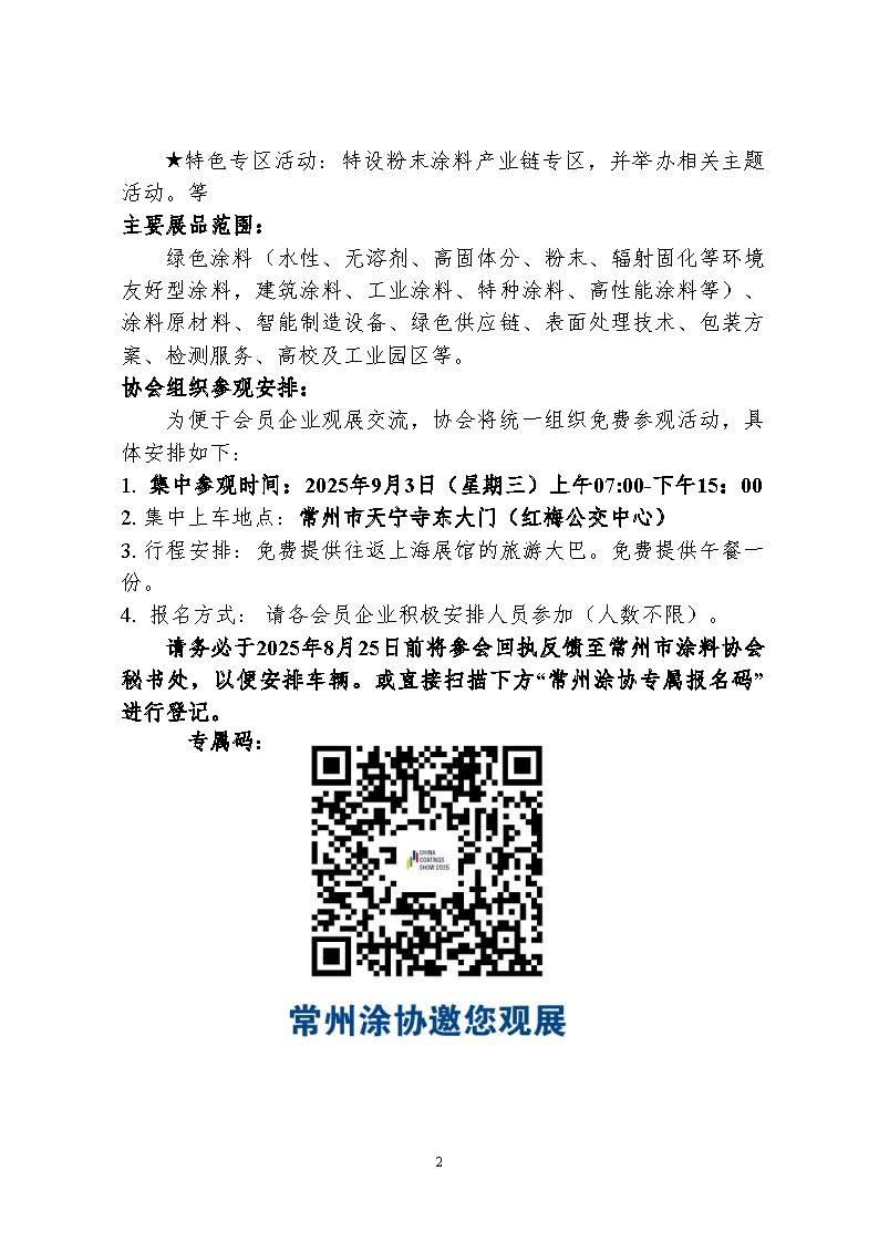 常州涂料網(wǎng)