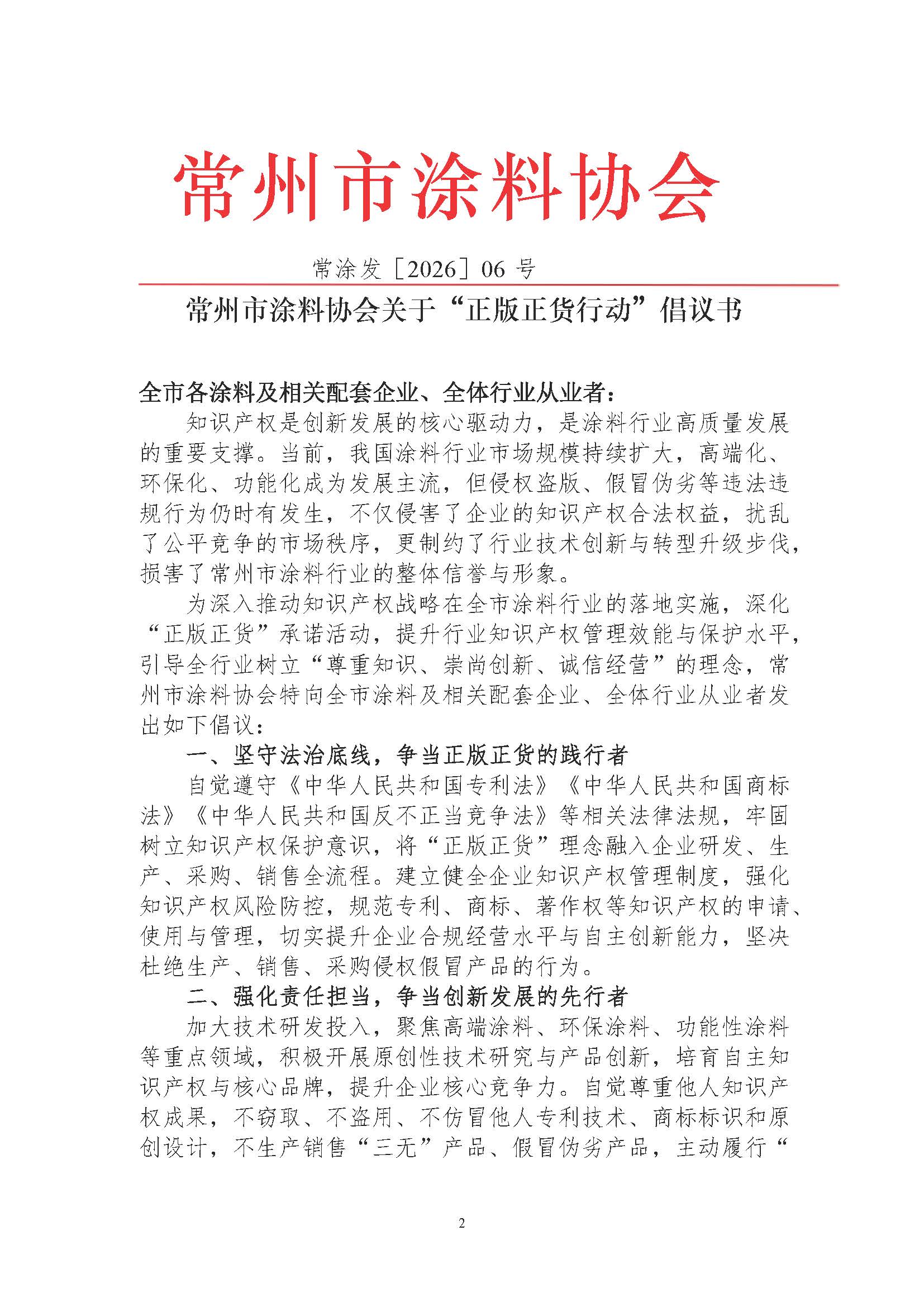 常州涂料網