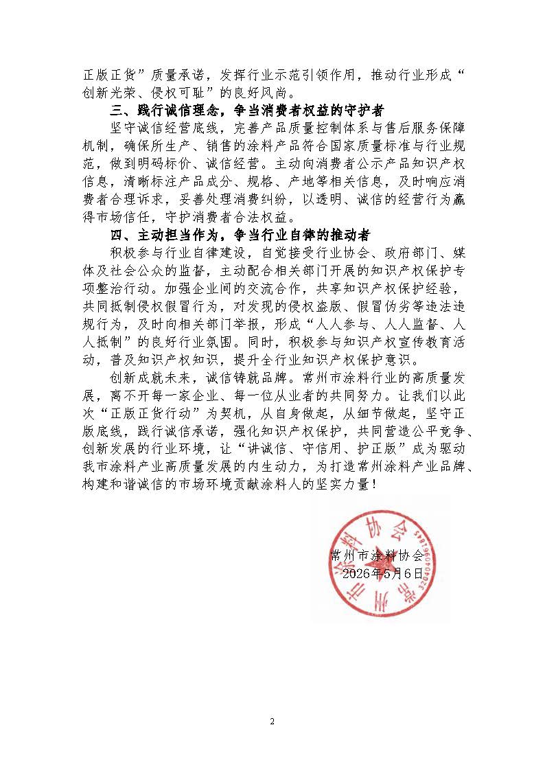 常州涂料網